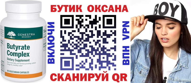 Бутират BDO  Лаишево 